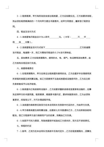 南京租房合同书
