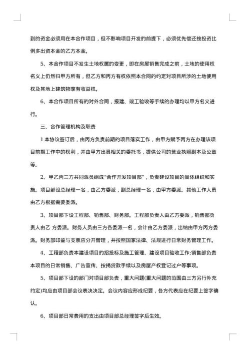 房地产项目代理合同