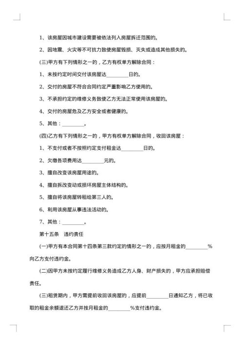 沈阳市房屋租赁合同书