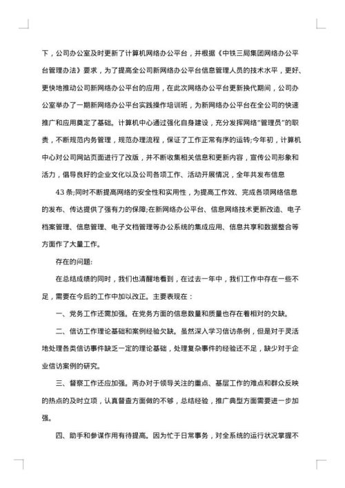 办公室年终工作总结2025年字