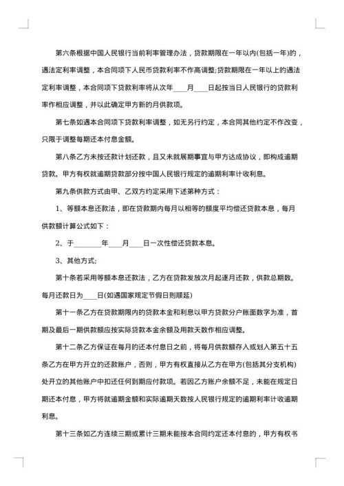 银行借款抵押合同