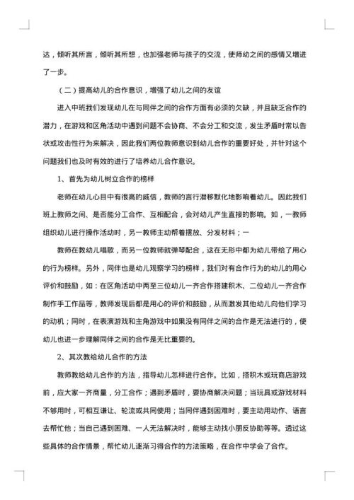 2025年幼儿园中班班务上学期期末工作总结