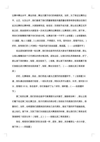 20xx年主持人串词