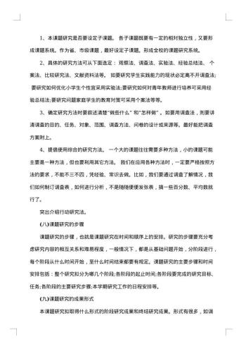 毕业论文的开题报告要注意什么