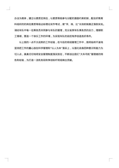 建筑工程班组长先进事迹材料