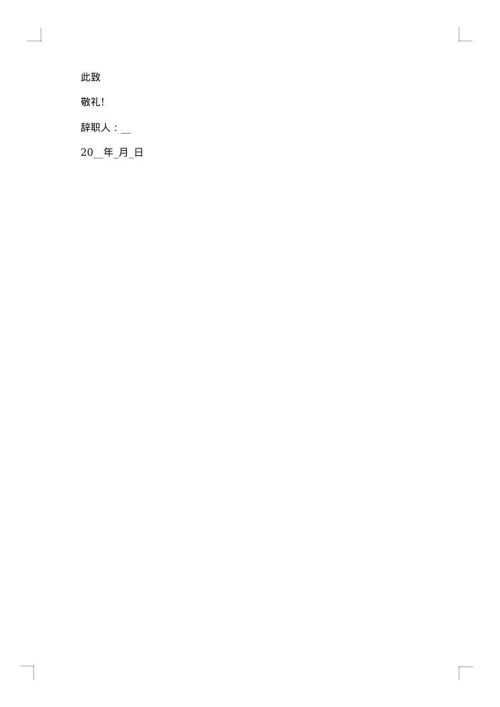 普通护士简单辞职报告范本