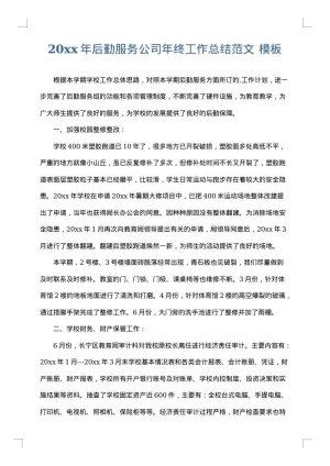 2025年后勤服务公司年终工作总结范文