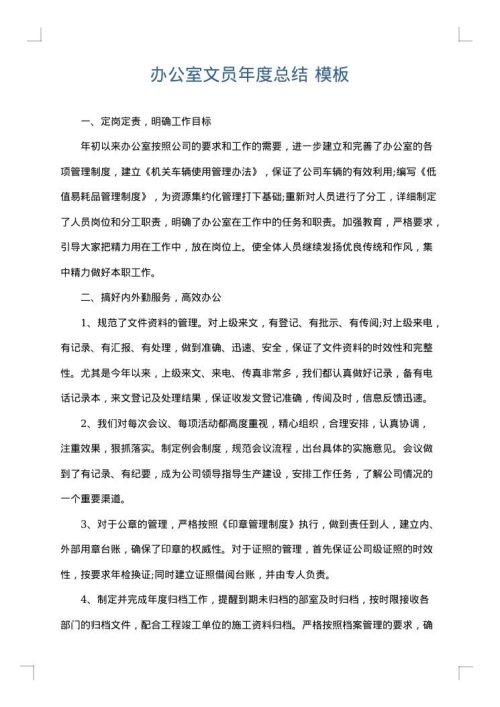办公室文员年度总结