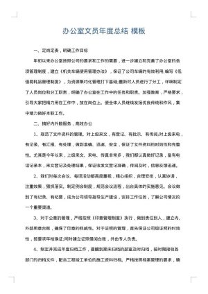 办公室文员年度总结
