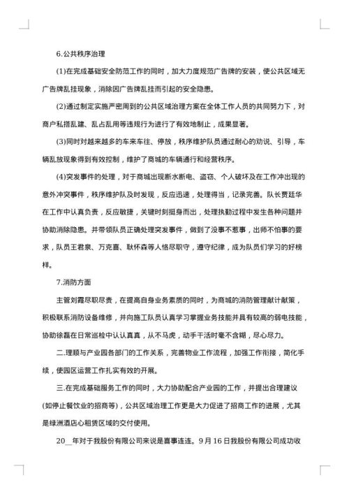 物业半年工作总结范文