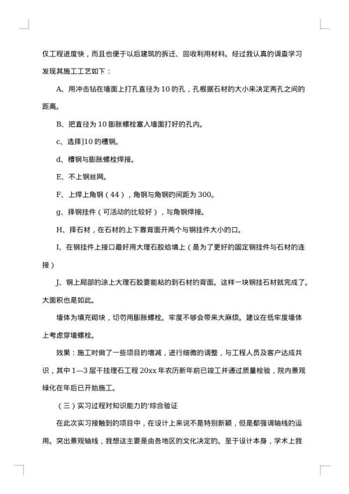 装饰调研报告