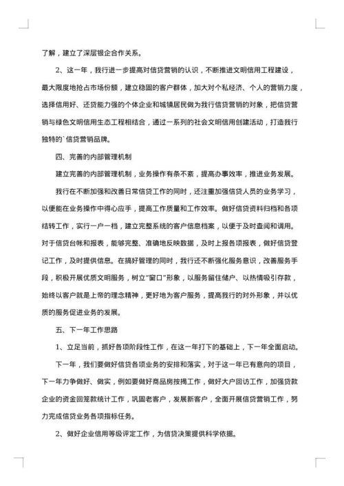 银行工作人员工作总结