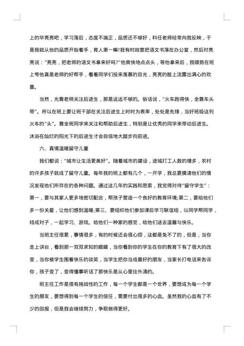高中班主任2025年工作总结范文
