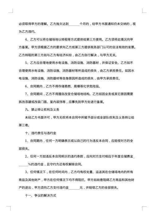 经典仓储服务合同