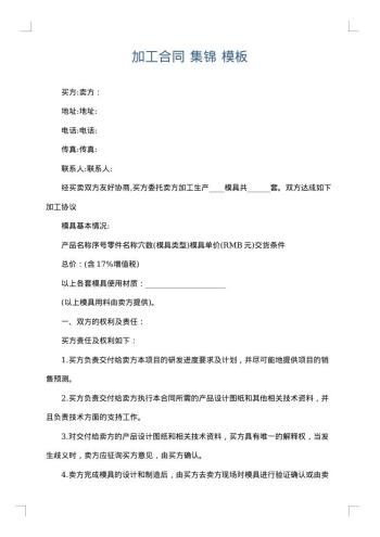 加工合同 集锦
