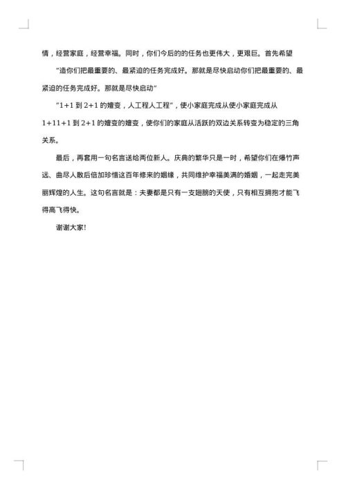 浪漫军人婚礼上的致辞