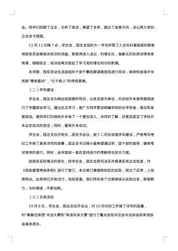 学生会工作总结