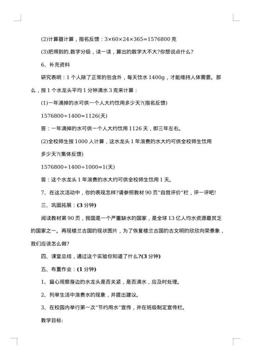 滴水实验的实验报告