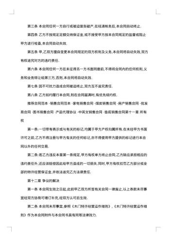 木门销售合同模板