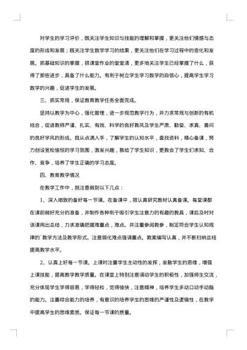 四年级数学线上教学工作总结范文