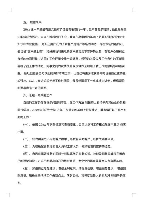 2025年销售培训优秀年终工作总结