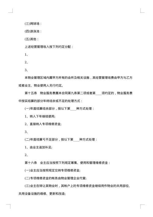 前期物业服务合同