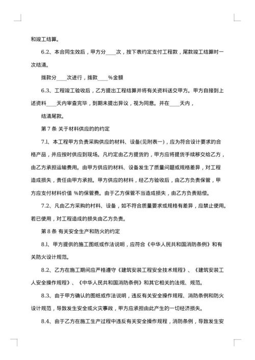 建筑装饰合同