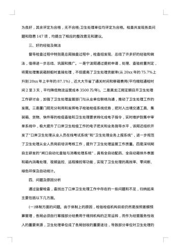 安全生产事故处罚通报