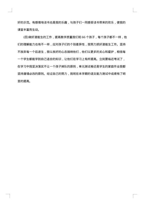 二年级上册线上教学总结