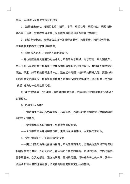 幼儿园建设实施方案