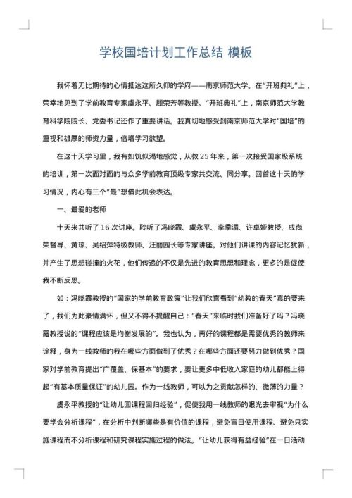 学校国培计划工作总结