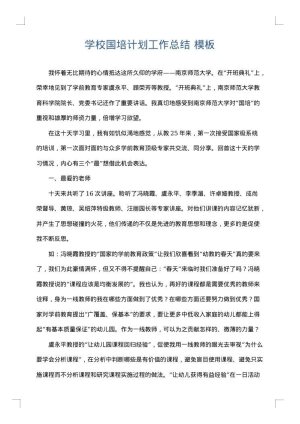 学校国培计划工作总结