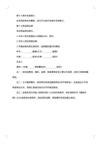 中外来件装配合同