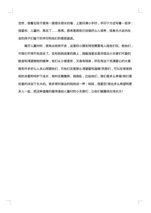 大学生感恩教育话题演讲稿800字