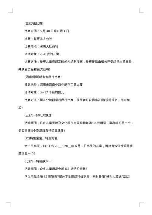 2025年六一儿童节活动主题策划方案