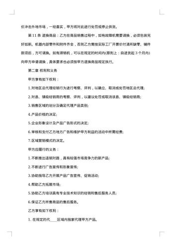 委托房产总代理销售合同书
