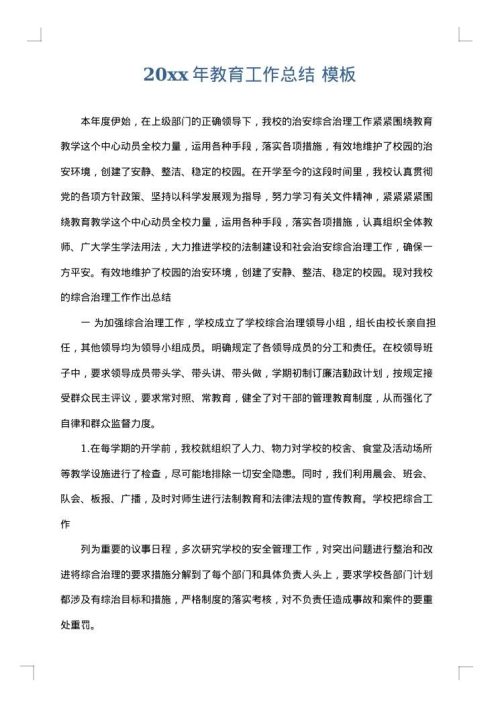 2025年教育工作总结