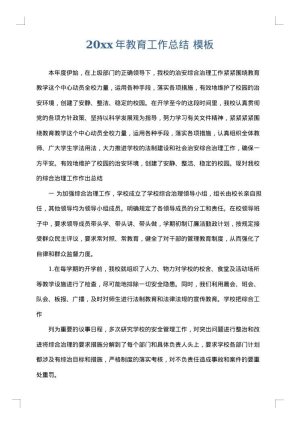2025年教育工作总结