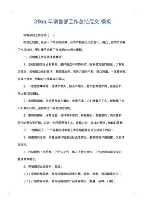 2025年销售部工作总结范文