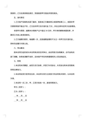 房抵工程款合同