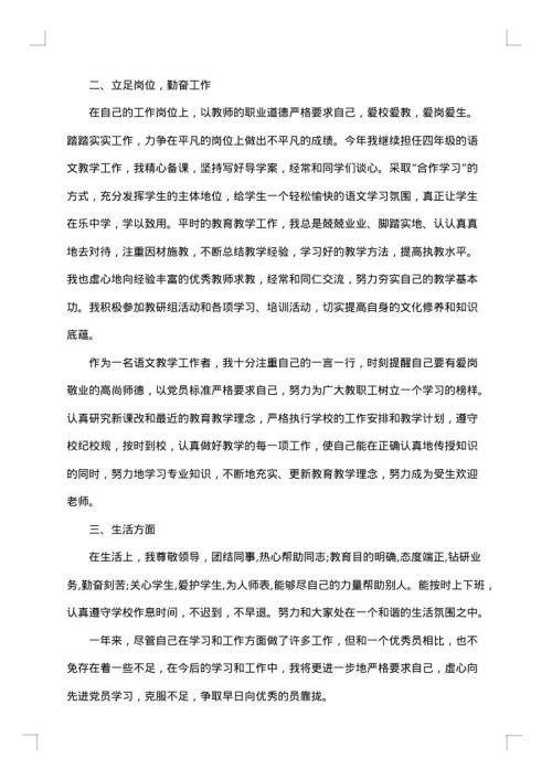 2025年党员个人工作总结