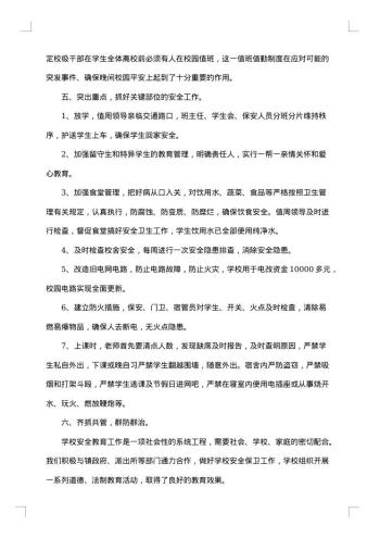 学校安全教育工作总结