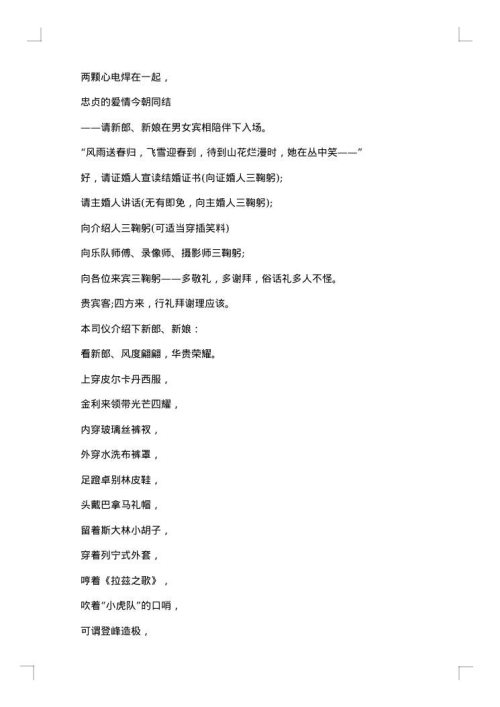 冬季婚礼主持稿范文