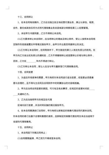 招商销售代理合同
