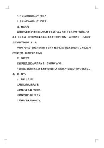 幼儿园小班教案及反思