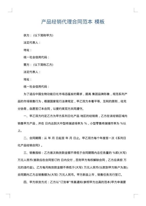 产品经销代理合同范本