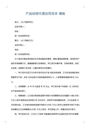 产品经销代理合同范本