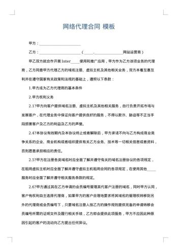 网络代理合同