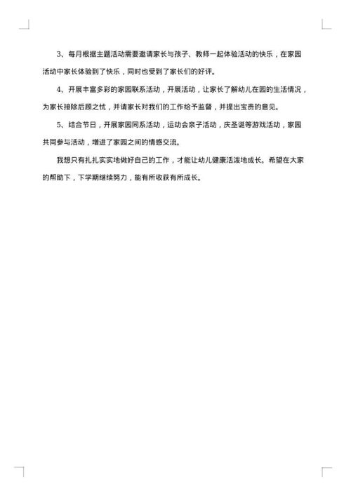 幼儿园小班年度德育工作总结