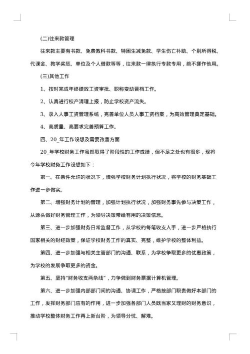 学校财务年度工作总结